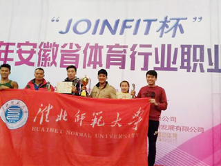 365官网师生在2016年安徽省体育行业职业竞赛中取得优异成绩