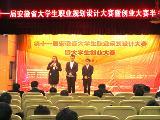 “昆山花桥杯”第十一届安徽省大学生职业规划设计大赛暨大学生创业大赛半决赛（第三赛区）在365官网圆满落幕