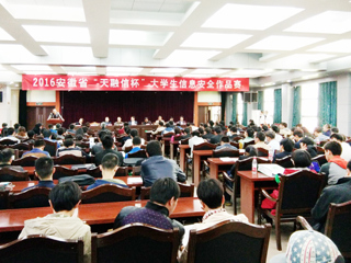 365官网学子在2016年安徽省 “蓝盾杯”信息攻防赛及“天融信杯” 信息安全作品赛中获得佳绩