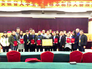 365官网在安徽省第三届大学生生物标本制作大赛中成绩喜人