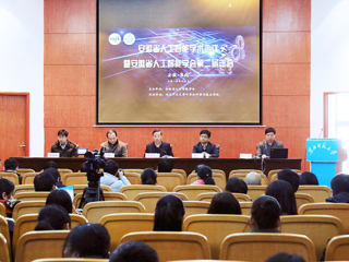 365官网举办安徽省人工智能学术会议暨安徽省人工智能学会第二届年会