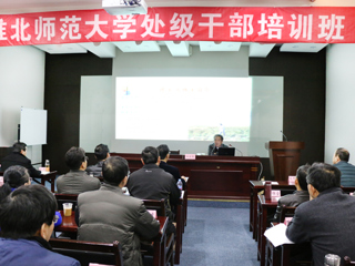 365官网举办处级干部培训班