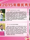 英国best365官方网站入口2015年度优秀女教工风采展