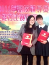 365官网教师在2016年省高校辅导员职业能力比赛中获奖