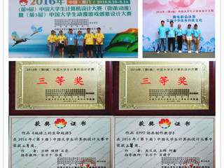 365官网学子在2016年中国大学生计算机设计大赛全国总决赛中喜获佳绩