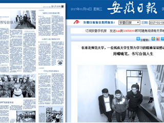 【安徽日报】报道365官网数学科学学院优秀学子励志事迹