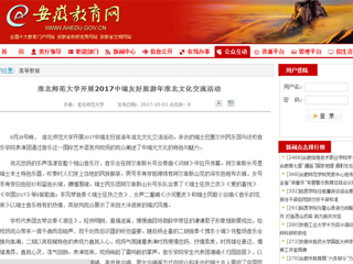 【安徽教育网】英国best365官方网站入口开展2017中瑞友好旅游年淮北文化交流活动