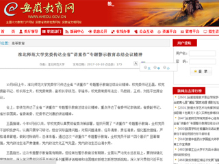 【安徽教育网首页】英国best365官方网站入口党委传达全省“讲重作”专题警示教育总结会议精神