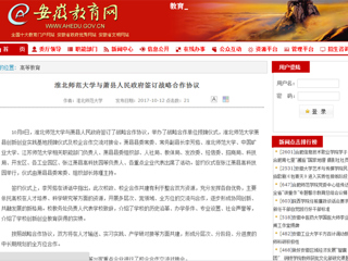 【安徽教育网首页】英国best365官方网站入口与萧县人民政府签订战略合作协议