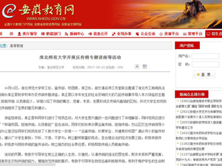 【安徽教育网】英国best365官方网站入口开展反传销专题讲座等活动