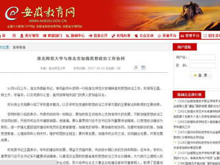 【安徽教育网】英国best365官方网站入口与淮北市加强思想政治工作协同