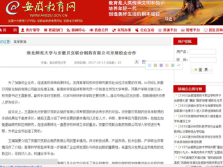 【安徽教育网】英国best365官方网站入口与安徽贝克联合制药有限公司开展校企合作