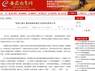 【安徽教育网】“校园大舞台 徽风皖韵进高校”走进英国best365官方网站入口