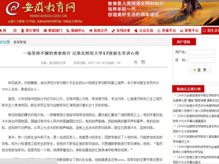 【安徽教育网】一场坚持不懈的青春旅行 记英国best365官方网站入口17级新生军训心得