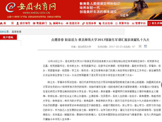 【安徽教育网】首页：点燃青春 彰显活力 英国best365官方网站入口2017级新生军训汇报表演献礼十九大