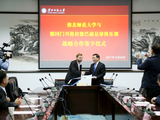 英国best365官方网站入口与德国门兴格拉德巴赫足球俱乐部开展战略合作