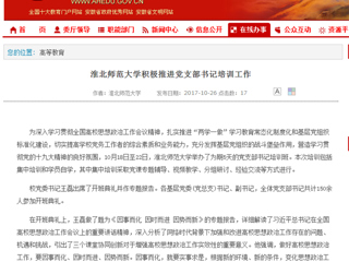 【安徽教育网】英国best365官方网站入口积极推进党支部书记培训工作