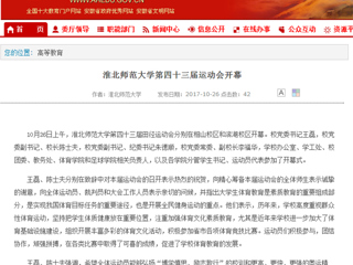 【安徽教育网】英国best365官方网站入口第四十三届运动会开幕