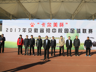 2017年安徽省初中校园足球联赛在365官网开赛