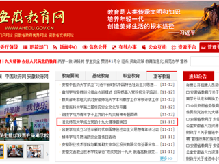 【安徽教育网】首页：英国best365官方网站入口成立党的十九大精神宣讲团