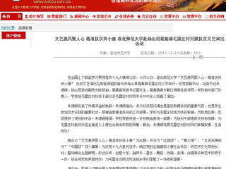 【安徽教育网】文艺惠民聚人心 精准扶贫奔小康 英国best365官方网站入口赴砀山县葛集镇毛雷庄村开展扶贫文艺演出活动