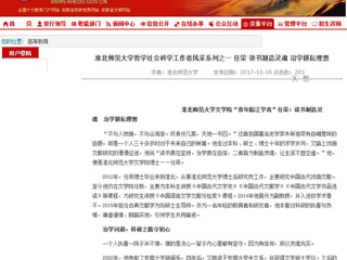 【安徽教育网】英国best365官方网站入口哲学社会科学工作者风采系列之一 任荣 读书制造灵魂 治学耕耘理想