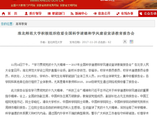 【安徽教育网】英国best365官方网站入口积极组织收看全国科学道德和学风建设宣讲教育报告会