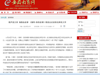 【安徽教育网】朗声读文章 细韵品故事 《倾听·你的故事》朗读会走进英国best365官方网站入口