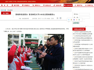 【安徽教育网】蒙城特校喜搭台 英国best365官方网站入口140名志愿者献爱心