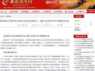 【安徽教育网】英国best365官方网站入口哲学社会科学工作者风采系列之二 潘勇 努力践行学术与精神的双丰收