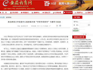 【安徽教育网】英国best365官方网站入口党委中心组积极开展“学哲学用哲学”专题学习活动