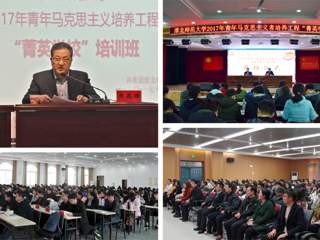 365官网2017年青年马克思主义者培养工程“菁英学校”培训班顺利开班