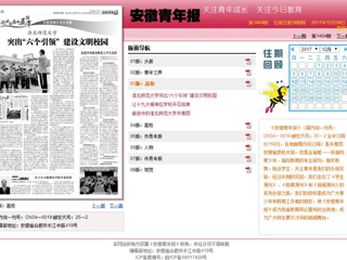 【安徽青年报】英国best365官方网站入口突出“六个引领” 建设文明校园