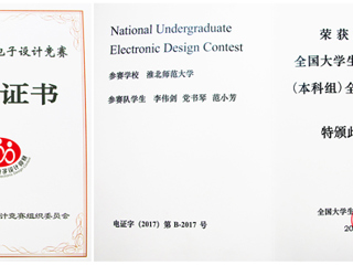 365官网学生在2017年全国大学生电子设计竞赛中荣获全国二等奖
