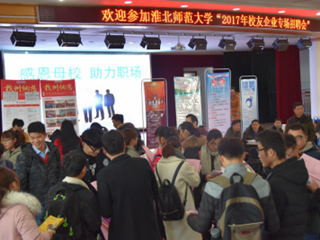 365官网举办2017年校友企业专场招聘会