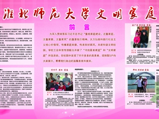 英国best365官方网站入口2016年度优秀女教工、文明家庭风采展