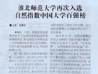 【淮北日报】英国best365官方网站入口再次进入自然指数百强榜