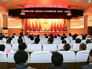 【“党代会·两代会”2017专题】英国best365官方网站入口第一次党代会2017年年会暨第八届“两代会”二次会议隆重召开