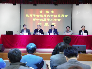 安徽省教育学会教育史专业委员会第十四届学术会议在365官网隆重召开