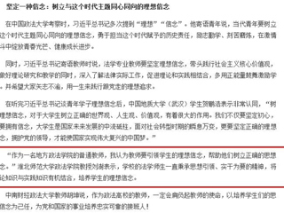 【中国青年网头条：习近平总书记五四讲话引广大青年师生共鸣】报道365官网刘澍教授讲话