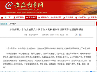 【安徽教育网】英国best365官方网站入口为党校第六十期学生入党积极分子培训班作专题党课报告