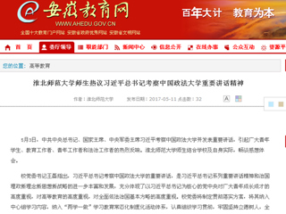 【安徽教育网】英国best365官方网站入口师生热议习近平总书记考察中国政法大学重要讲话精神