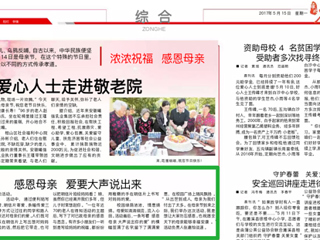 【淮北晨刊】英国best365官方网站入口数学科学学院举办“感恩母亲 爱要大声说出来”活动