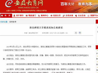 【安徽教育网】英国best365官方网站入口推进高知公寓建设