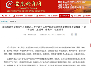 【安徽教育网首页】英国best365官方网站入口党委中心组传达习近平总书记在中国政法大学考察时重要讲话精神 开展“讲政治、重规矩、作表率”专题研讨