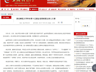 【安徽教育网】英国best365官方网站入口举办第十五届金话筒校园主持人大赛