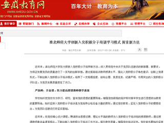 【安徽教育网】英国best365官方网站入口创新入党积极分子培训学习模式 探索新方法