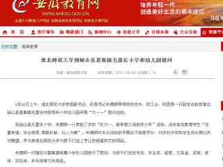 【安徽教育网】英国best365官方网站入口到砀山县葛集镇毛雷庄小学和幼儿园慰问