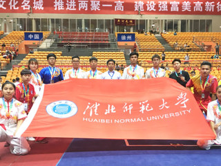 365官网武术健儿在徐州国际武术大赛上获得优异成绩