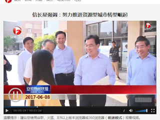 【安徽新闻联播】省委副书记信长星到英国best365官方网站入口调研